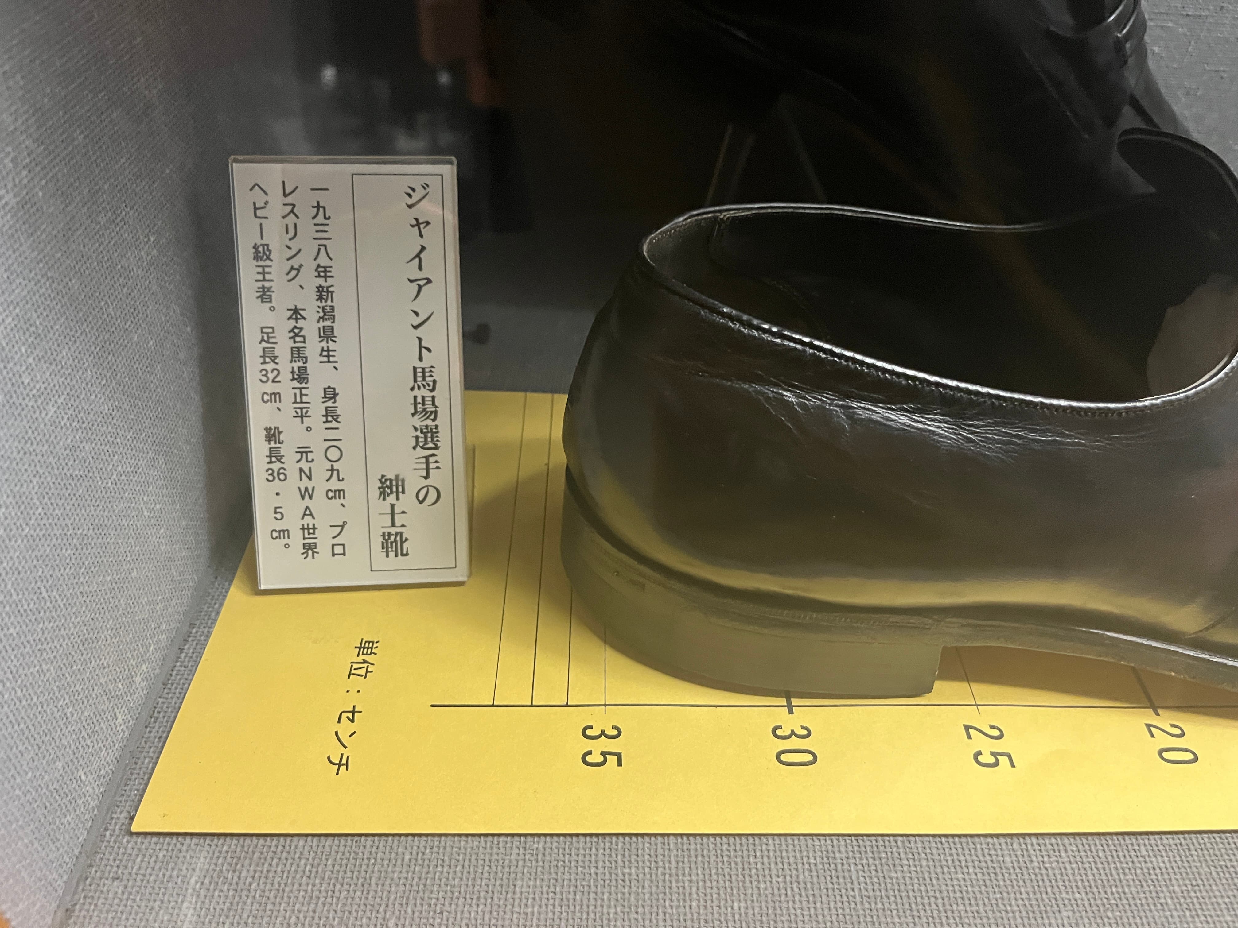 栄光のはきもの展示コーナー